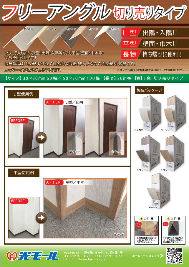 光モール フリーアングル 30×30 Wウッド 2514 光モール フリーアングル 30×30 Wウッド 2514 代引不可