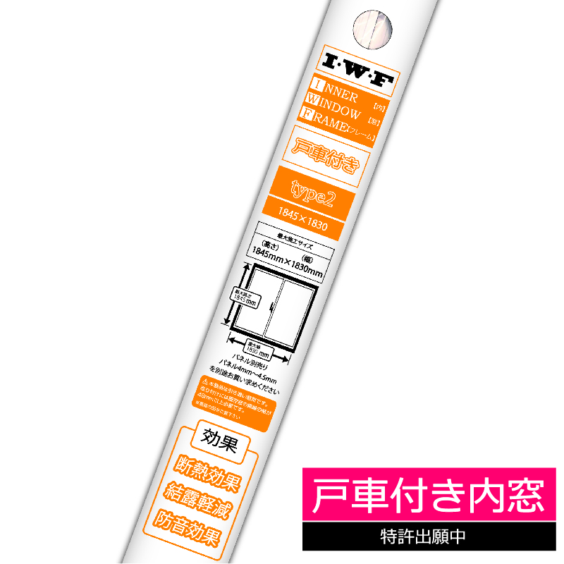 i-W-F type 3 窓枠 2200mm x 2100mm OFF 白 Amazon | 光モール 二重