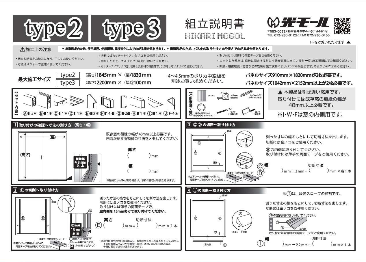 組立説明書(type2type3)