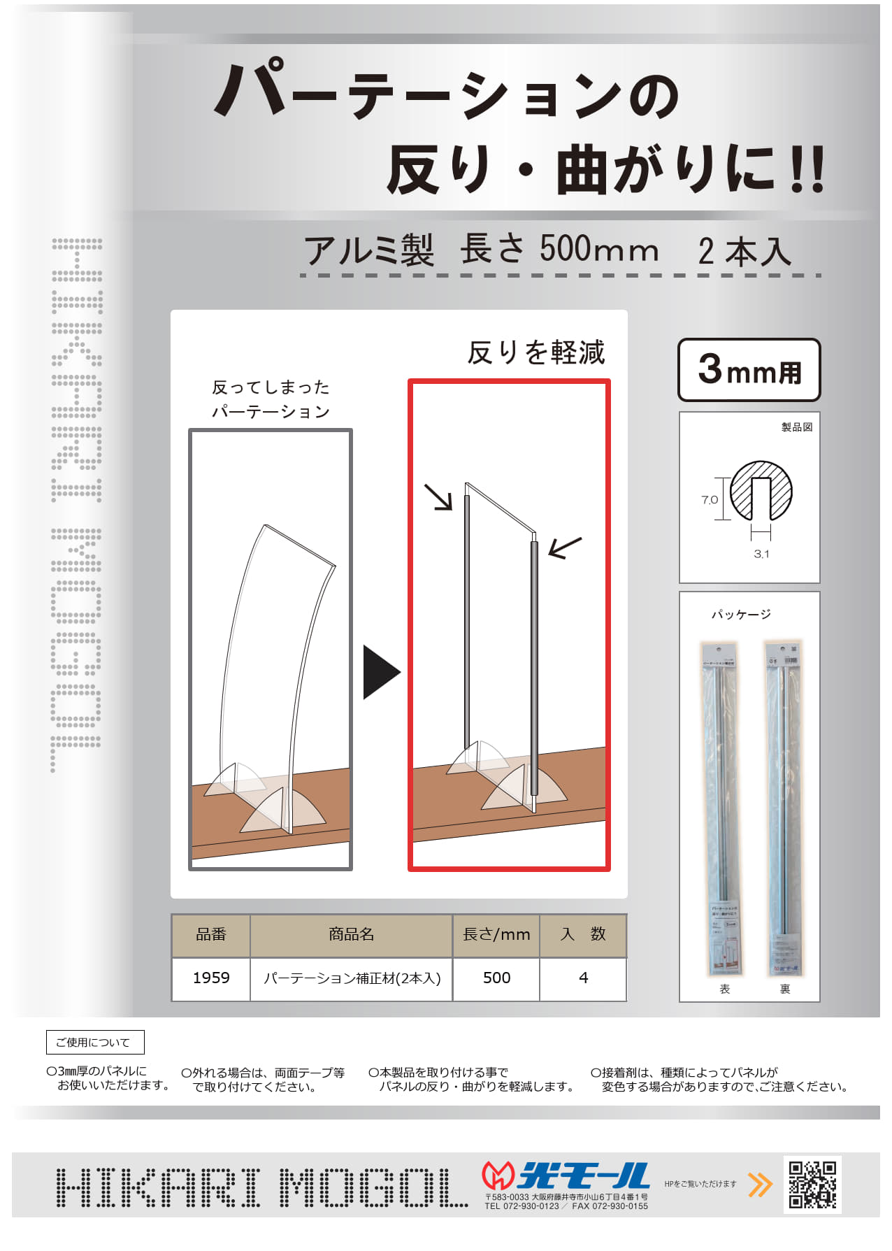 チラシ(パーテーション補正材)
