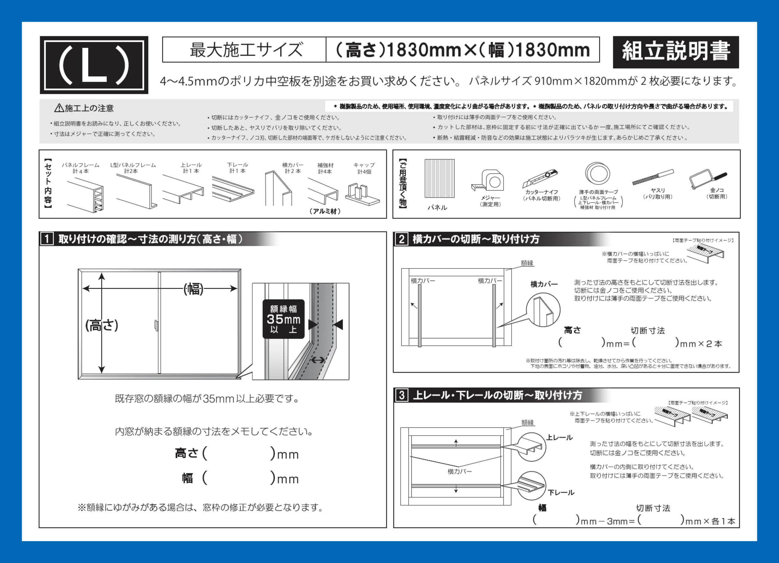 内窓パネルフレームセットの商品一覧｜内装用モールなどの建材メーカー 