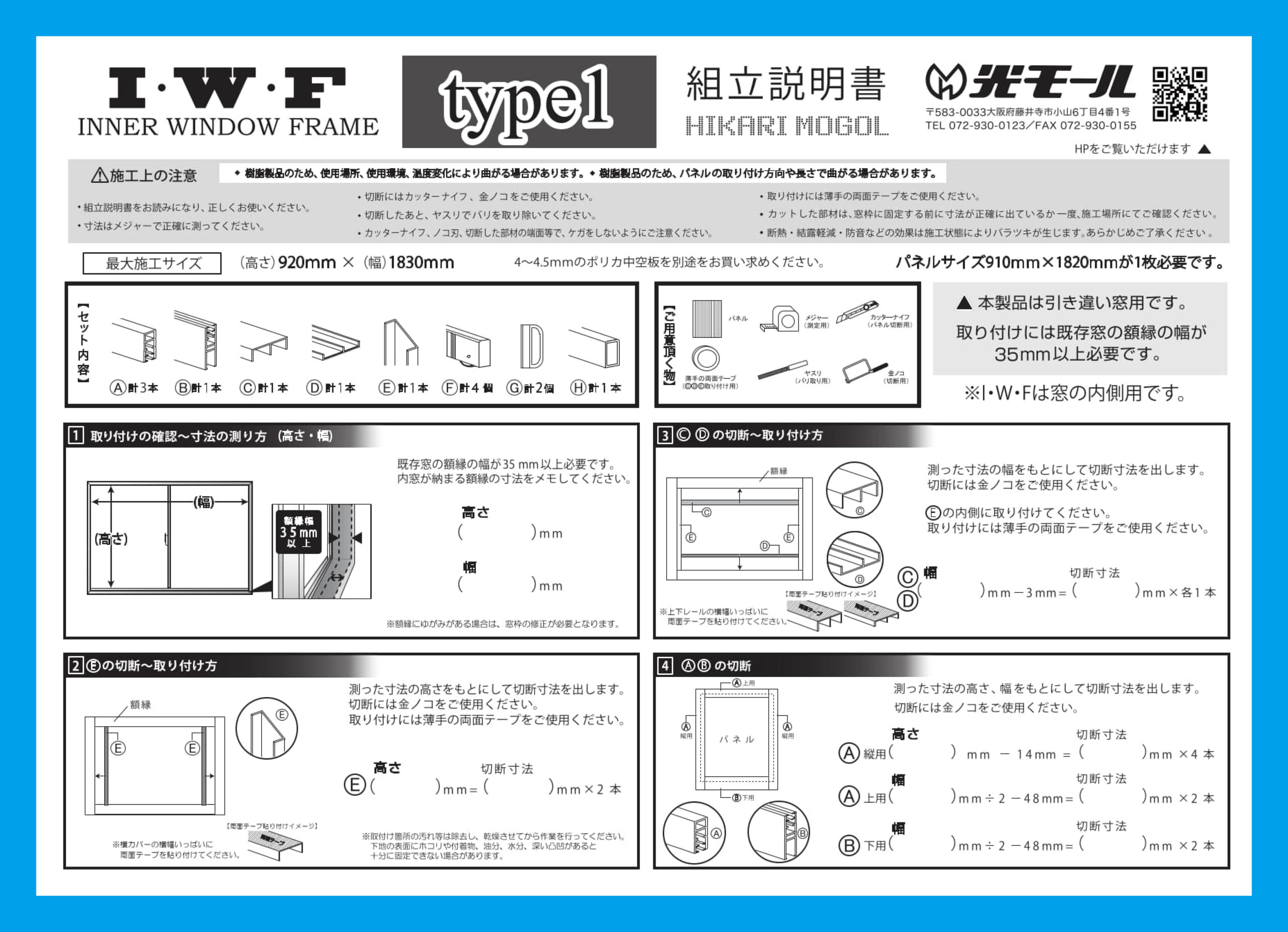 組立説明書(type1)