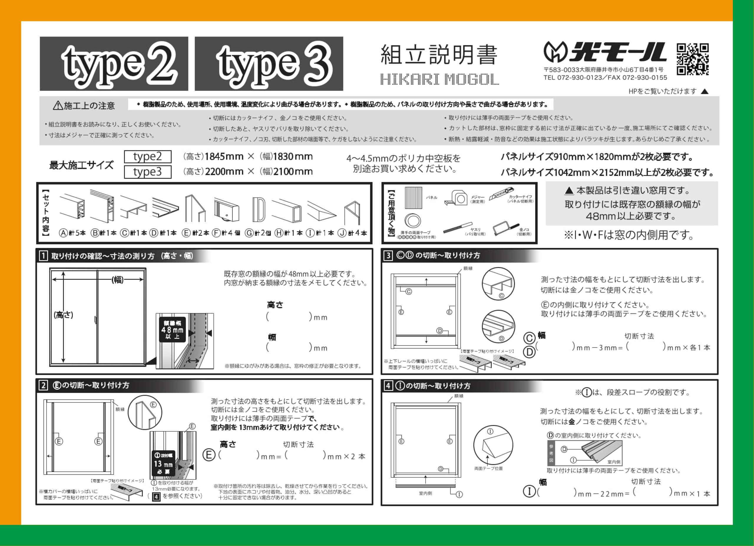 組立説明書(type2type3)