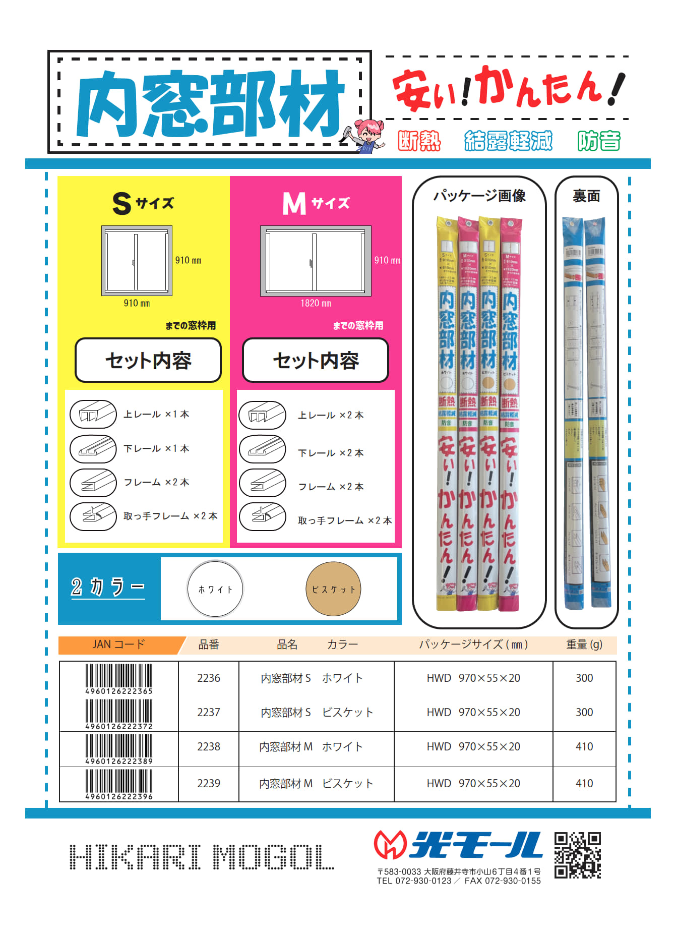 内窓部材の商品一覧｜内装用モールなどの建材メーカー｜株式会社光モール